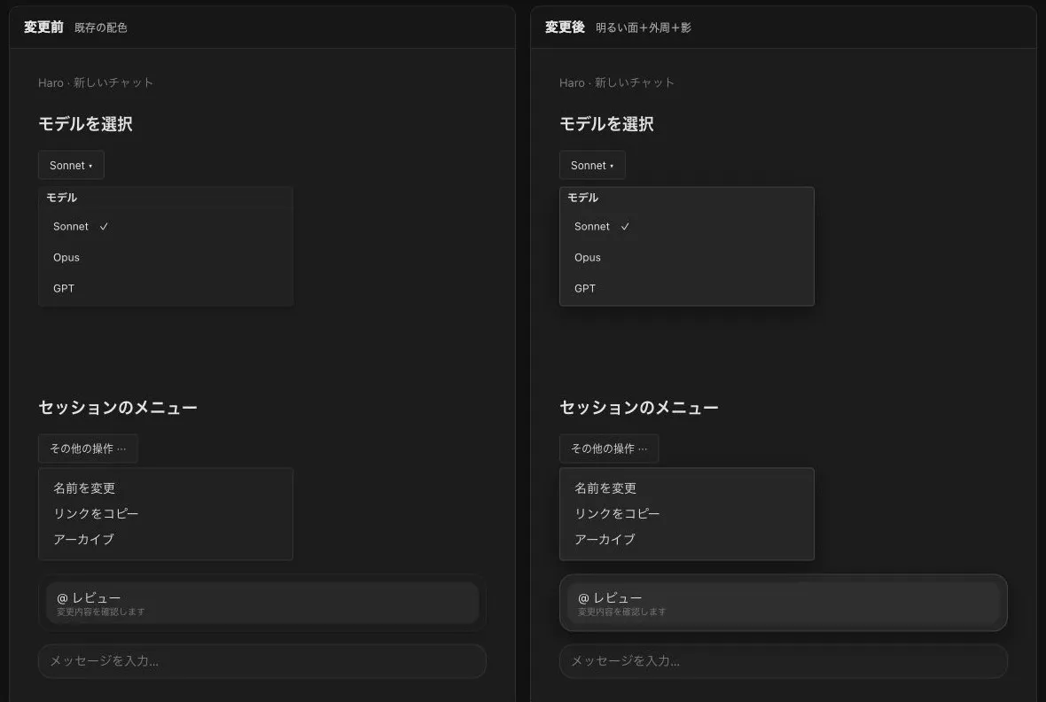 ダークモードのポップオーバーの比較。変更前は背景と同じ色で境界が分かりにくく、変更後は明るい面と外周の線と影で浮いて見える